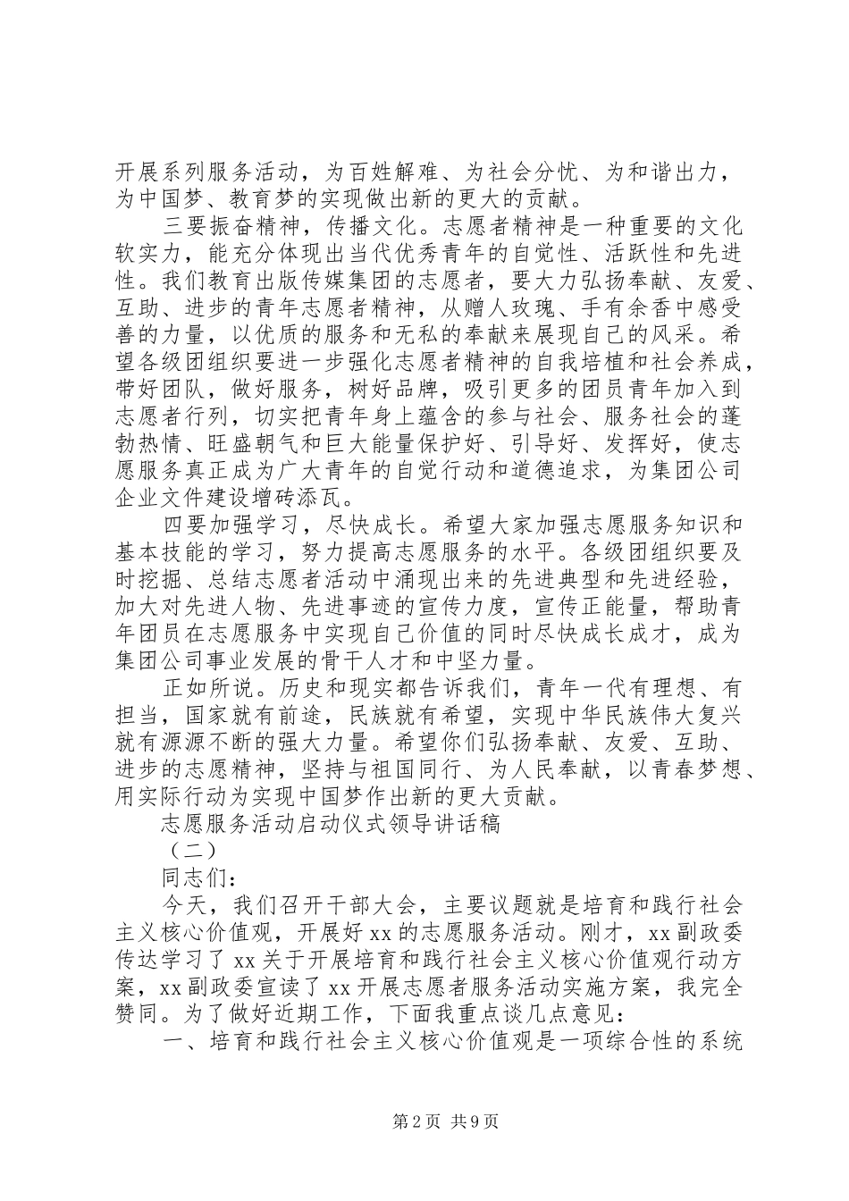 志愿服务活动启动仪式领导讲话发言稿 (2)_第2页