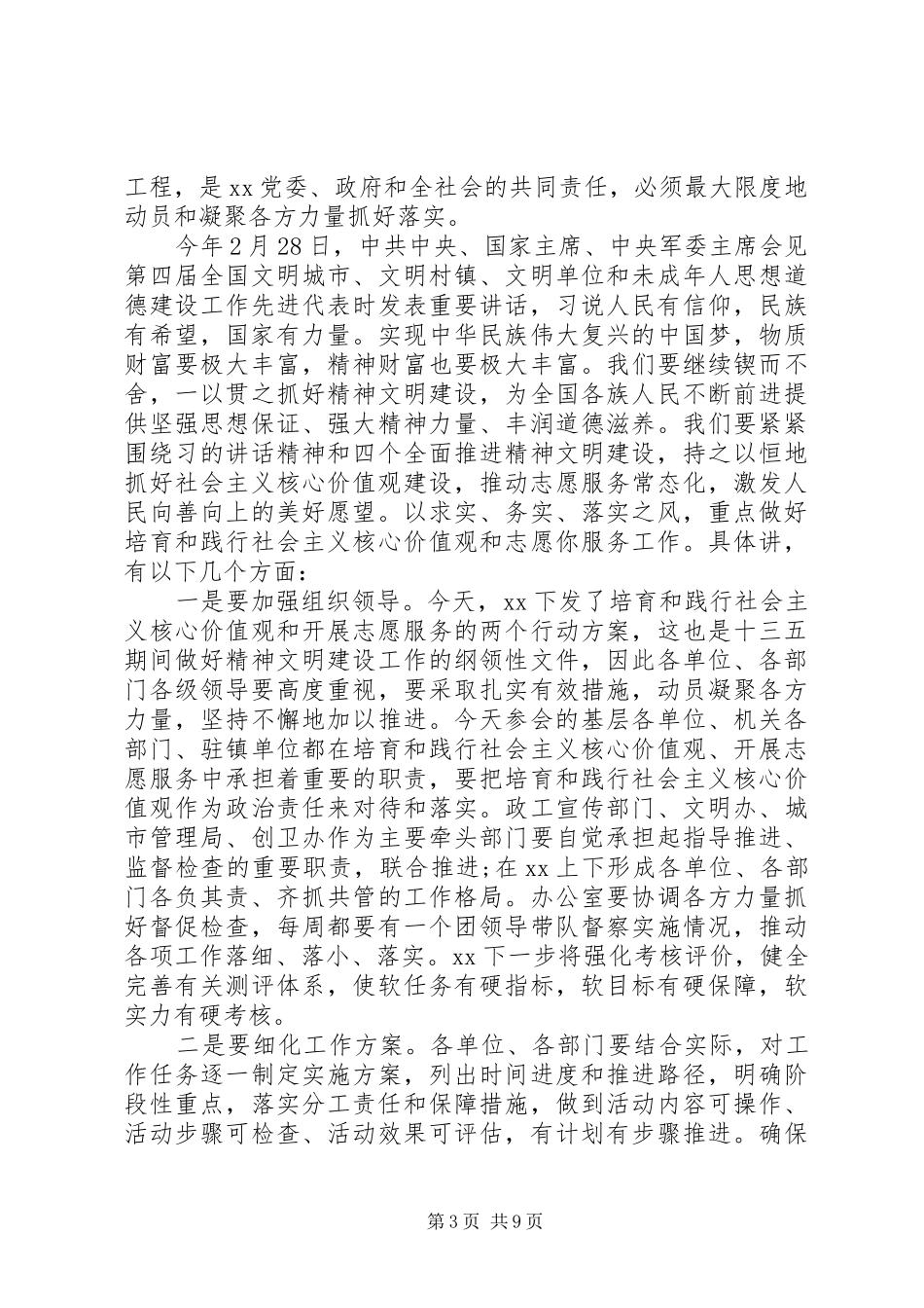 志愿服务活动启动仪式领导讲话发言稿 (2)_第3页