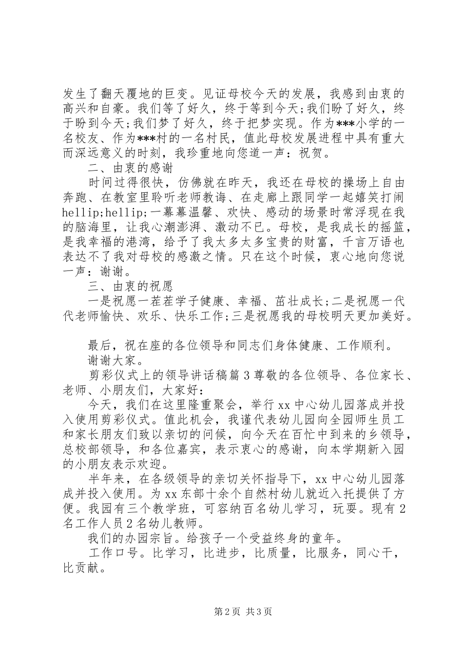 剪彩仪式上的领导的讲话稿_第2页