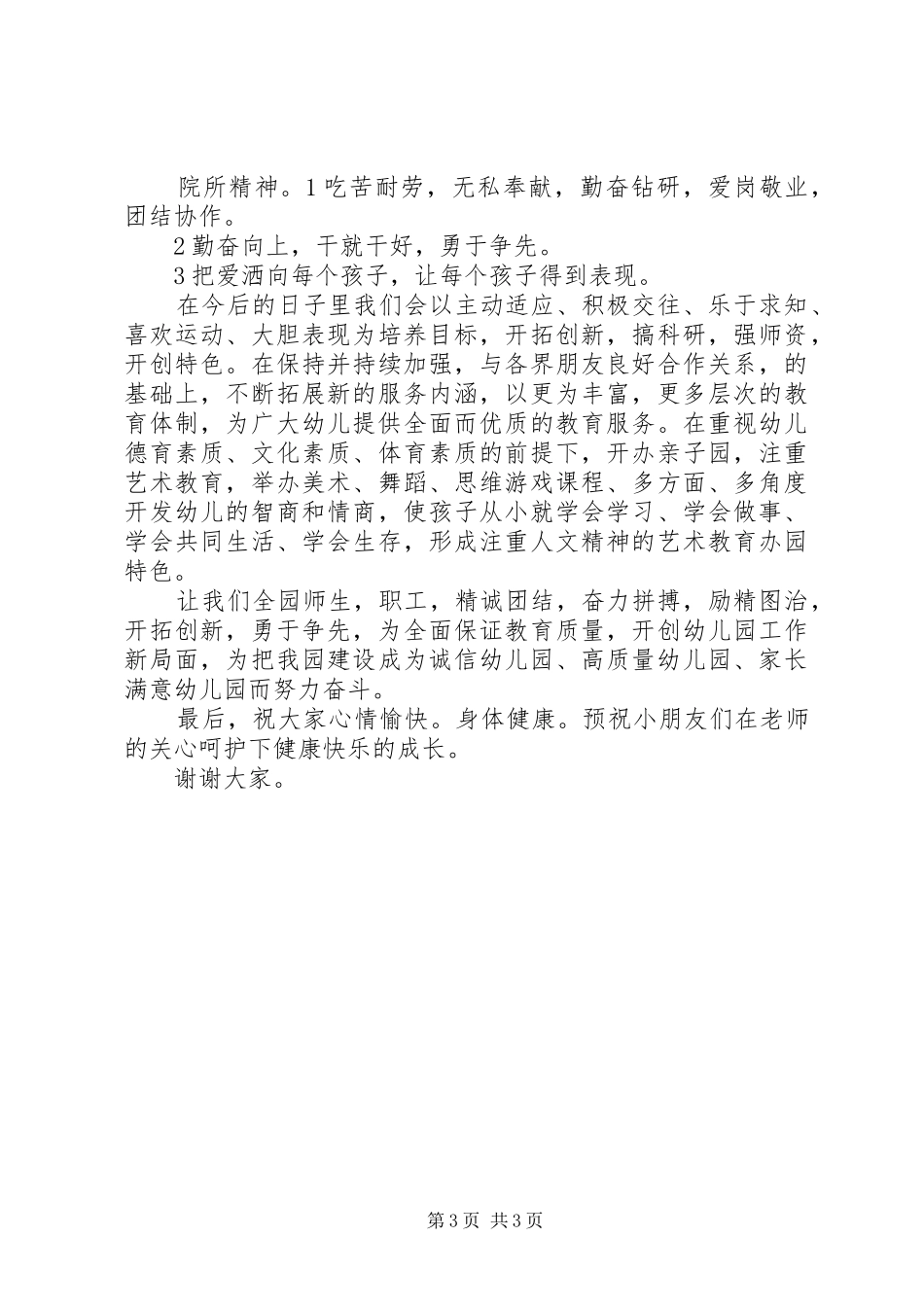 剪彩仪式上的领导的讲话稿_第3页