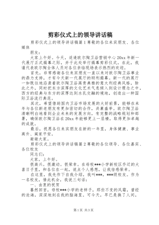 剪彩仪式上的领导的讲话稿