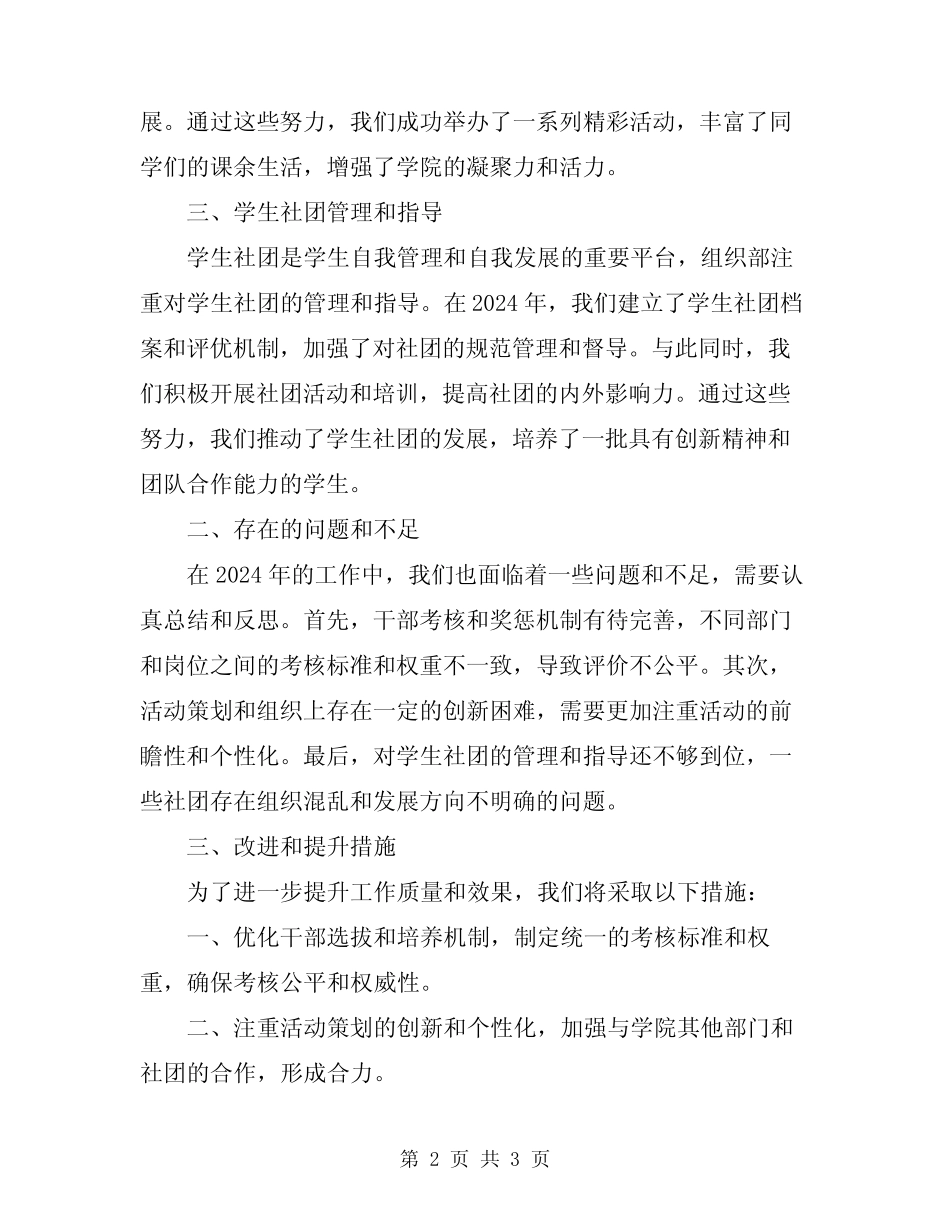 2024年学生会组织部年终工作总结范文_第2页