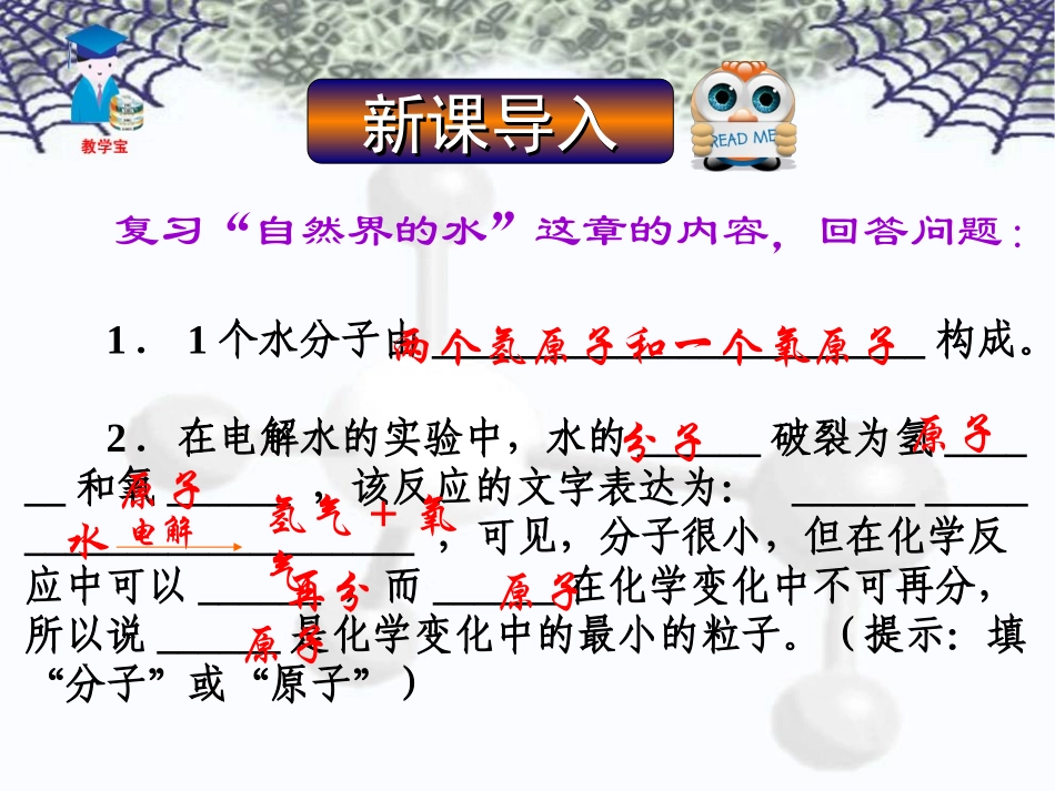 课题1原子的构成_第1页