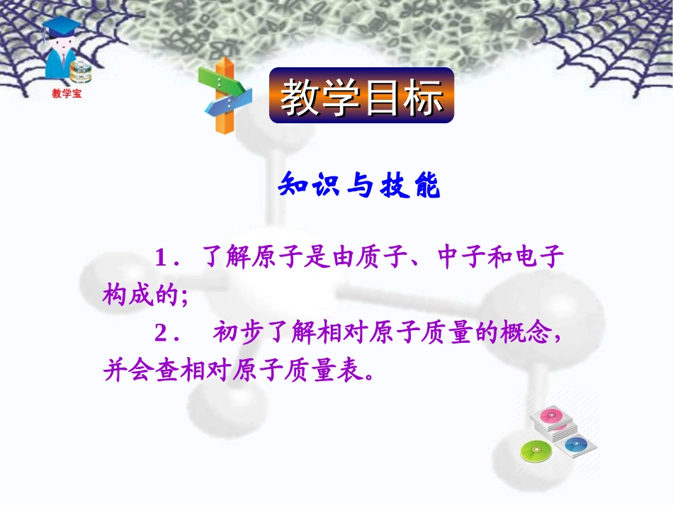 课题1原子的构成_第3页