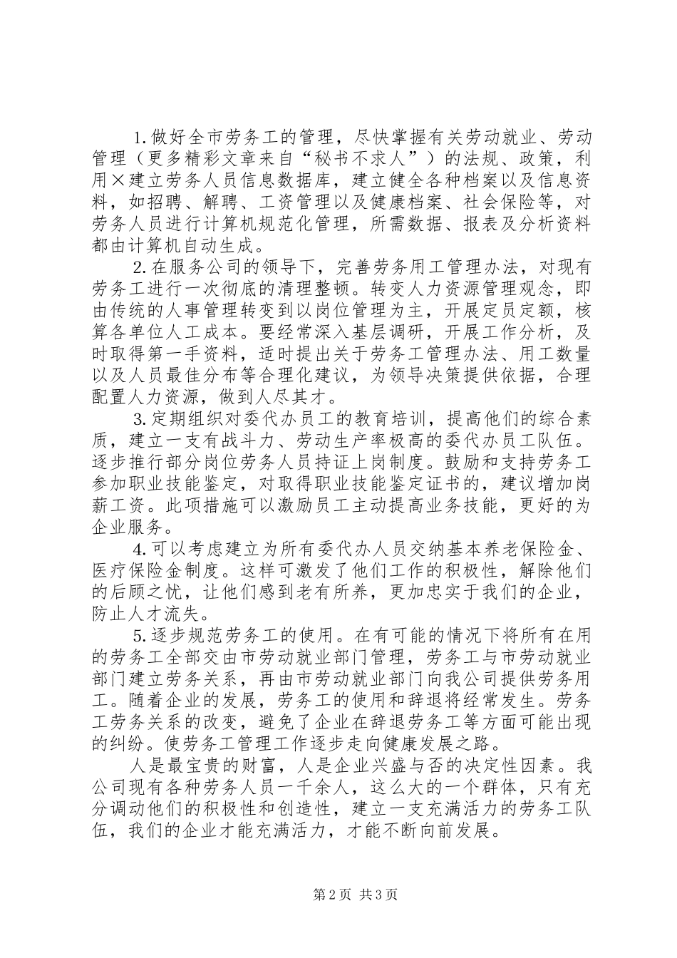 移动通信公司中层管理岗位竞聘演讲稿 (2)_第2页