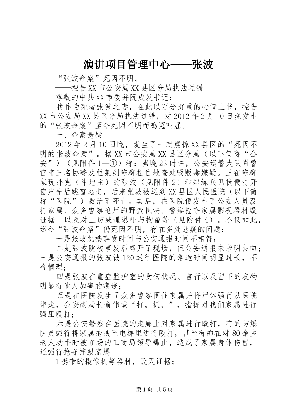 演讲稿项目管理中心——张波_第1页