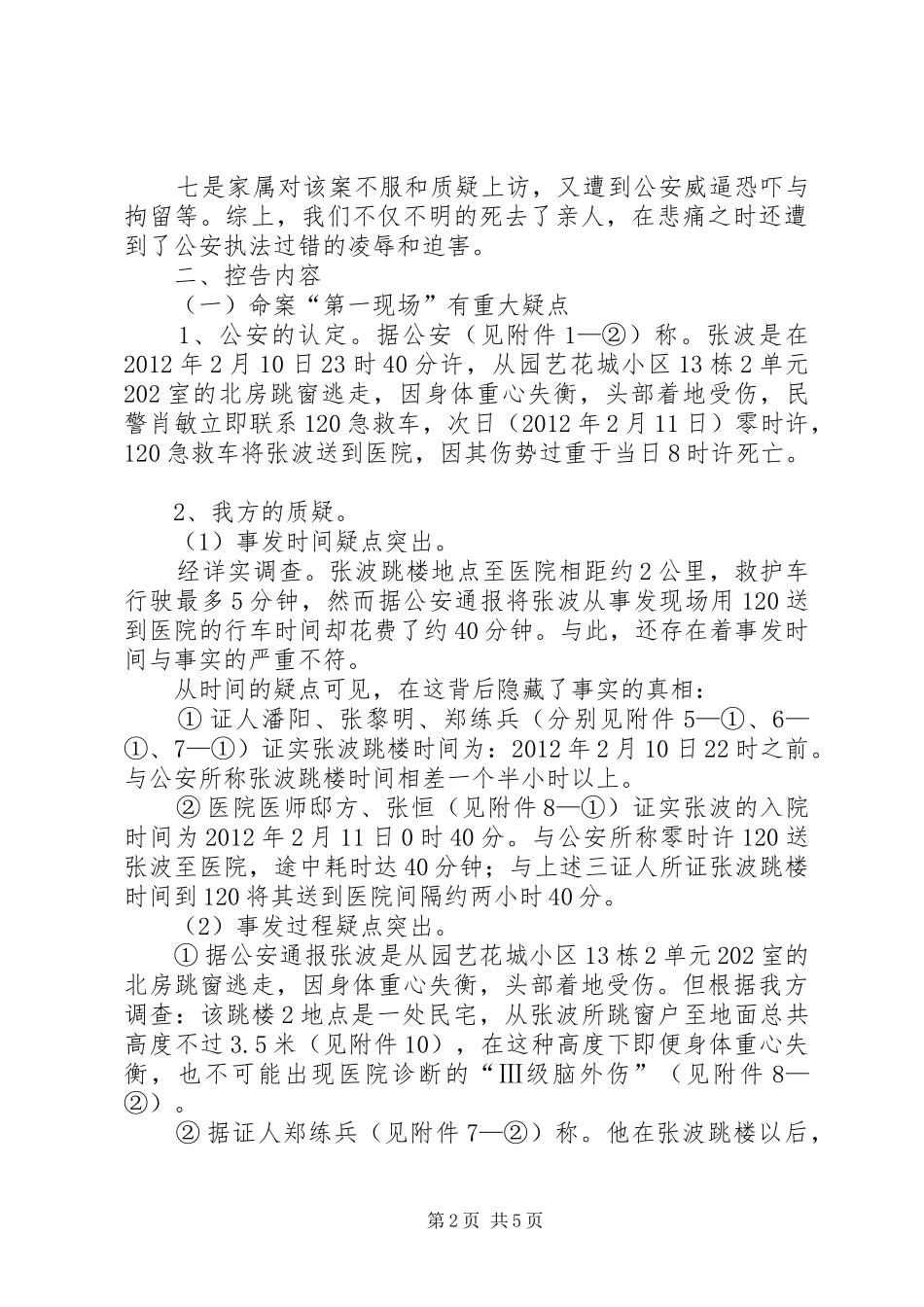 演讲稿项目管理中心——张波_第2页