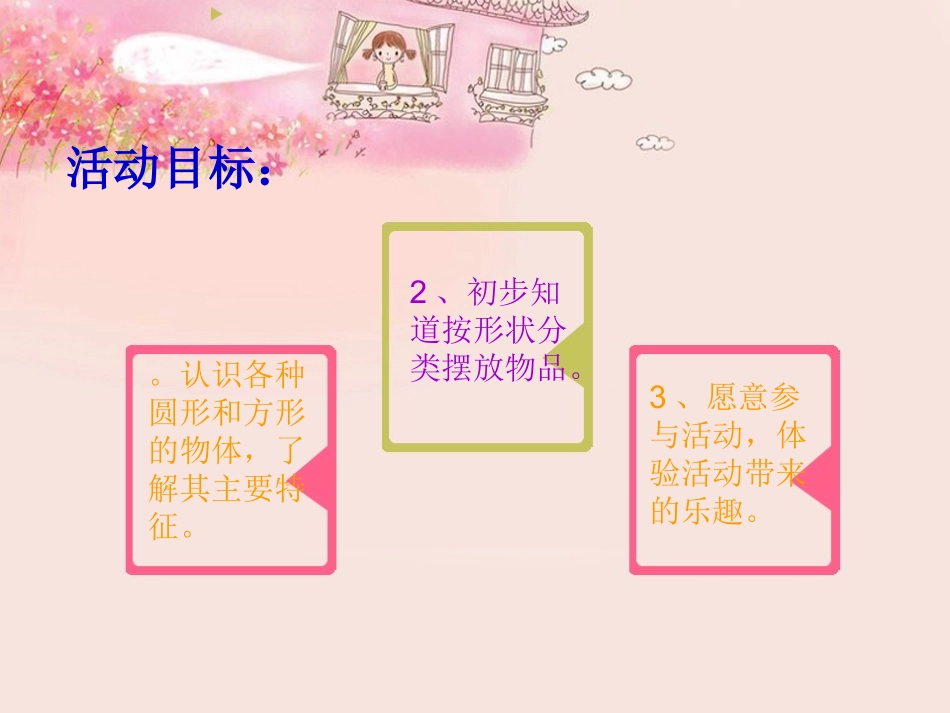 小班方形和圆形_第2页