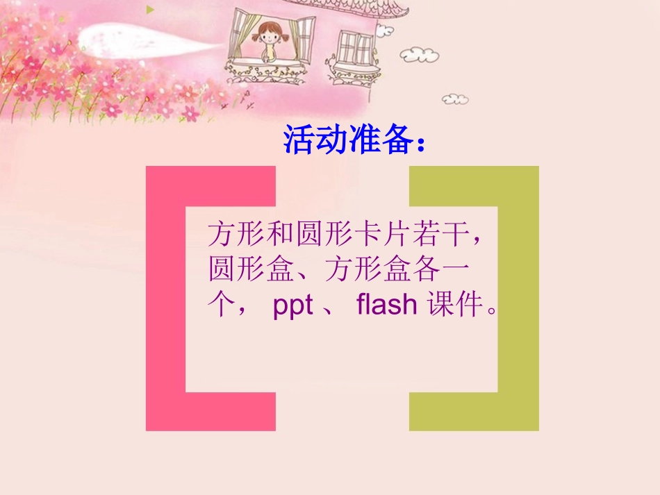 小班方形和圆形_第3页