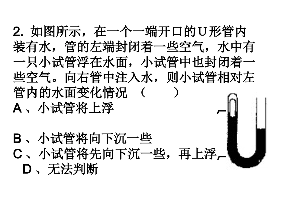 大气压强拓展_第2页