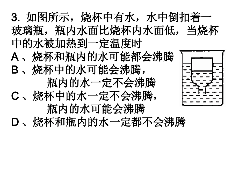 大气压强拓展_第3页
