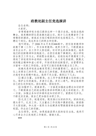 政教处副主任竞选演讲稿 (4)