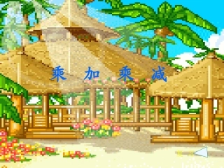 乘加乘减课件