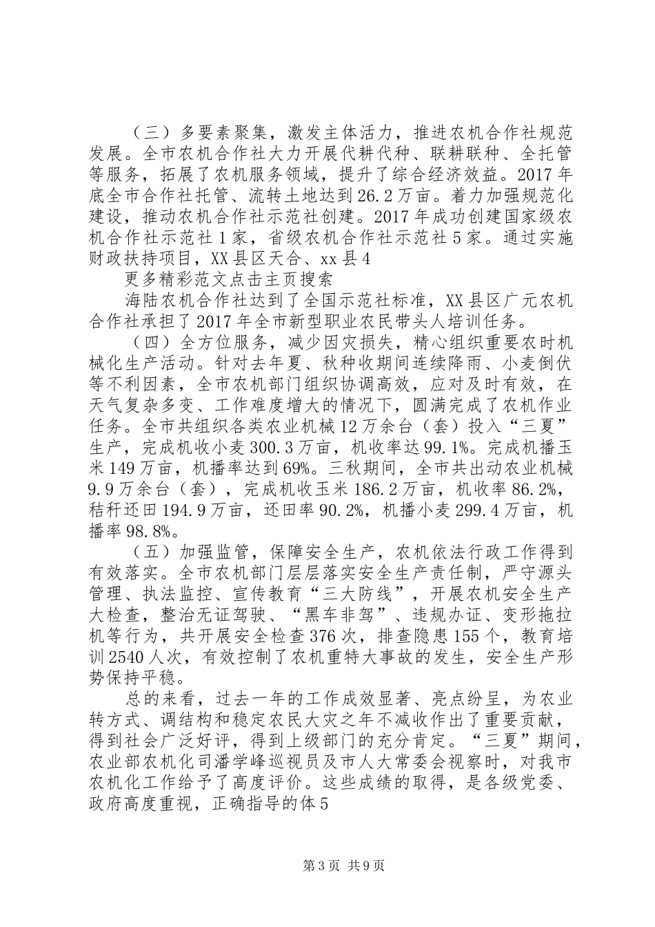 全市农机管理工作会议的讲话发言稿_第3页