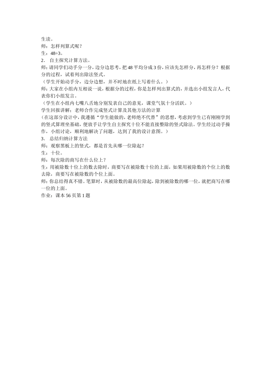 分桃子教学设计_第2页
