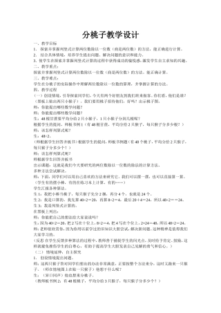 分桃子教学设计