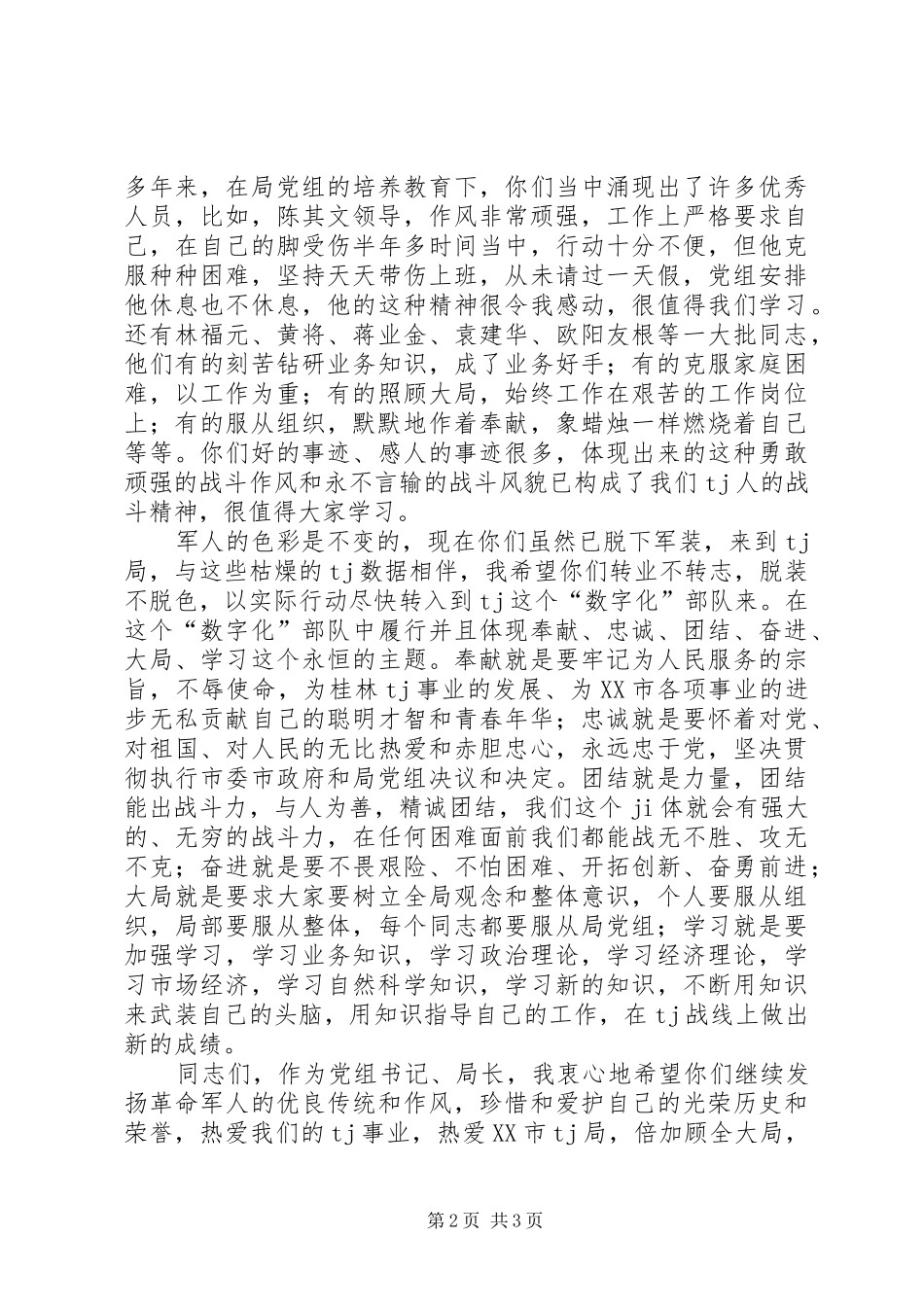 八一建军节座谈会讲话发言稿_第2页