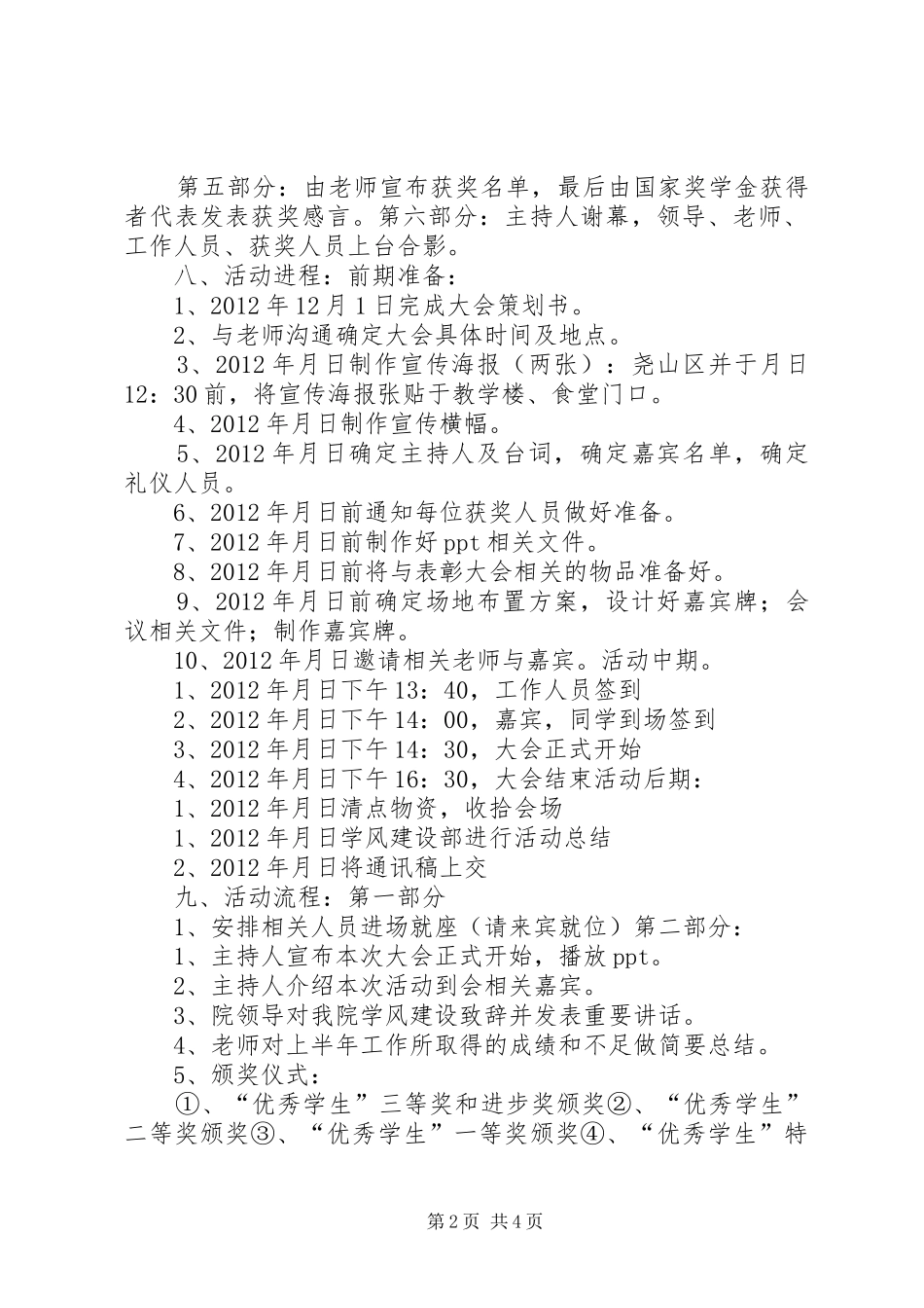 学风建设表彰大会讲话发言稿范文合集_第2页