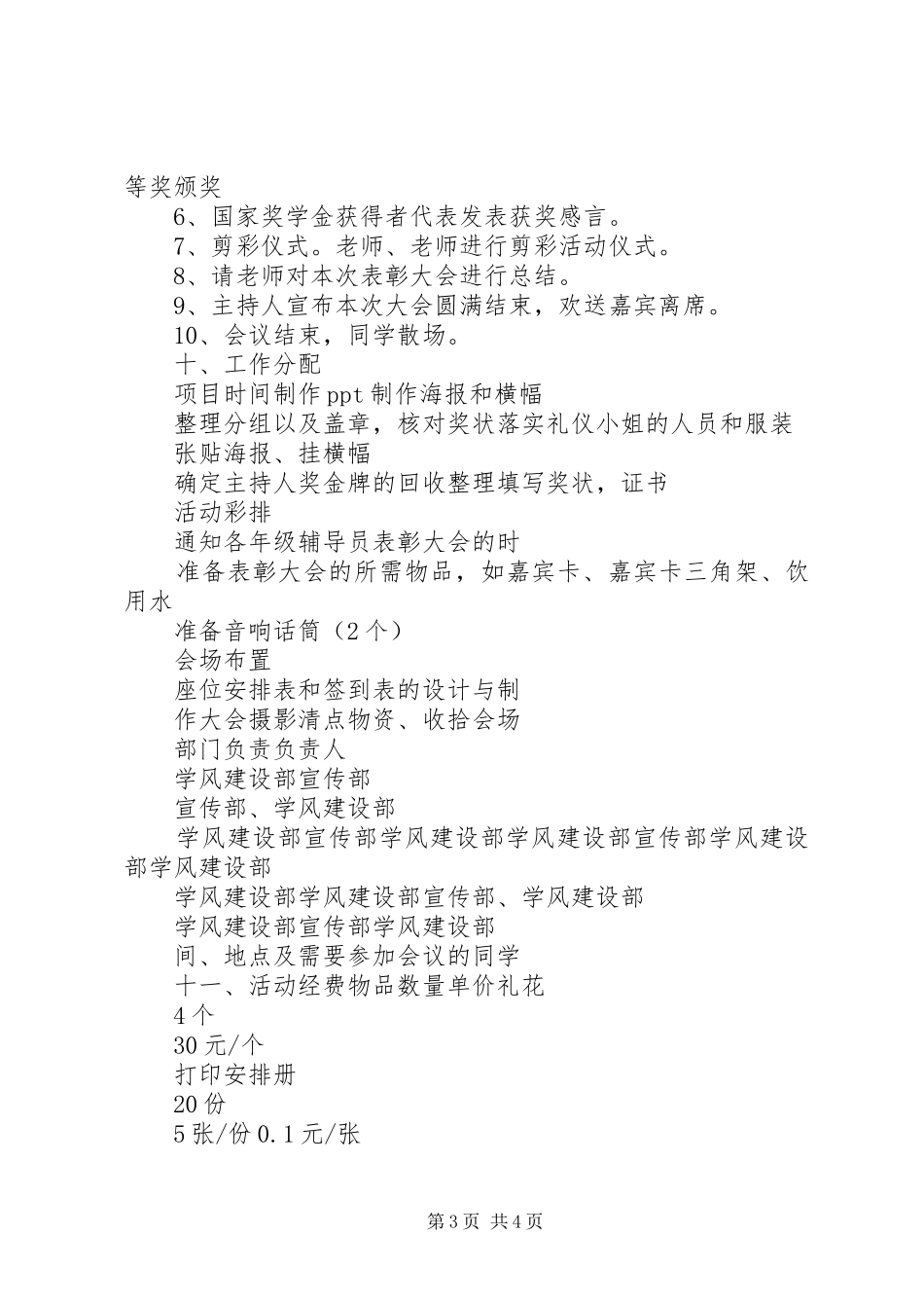 学风建设表彰大会讲话发言稿范文合集_第3页