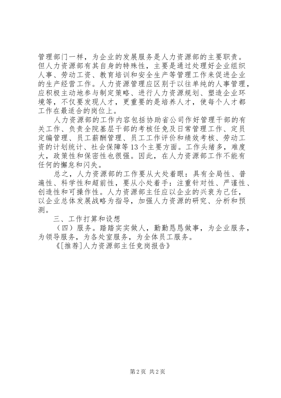 人力资源部主任竞岗报告竞职演讲稿 (2)_第2页