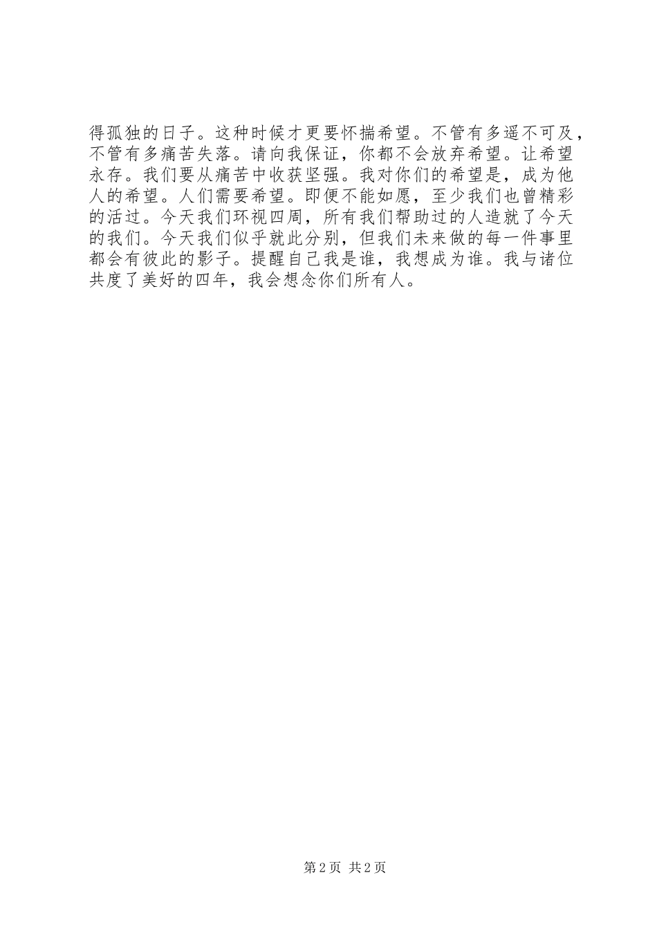 超凡蜘蛛侠致青春演讲稿 (2)_第2页