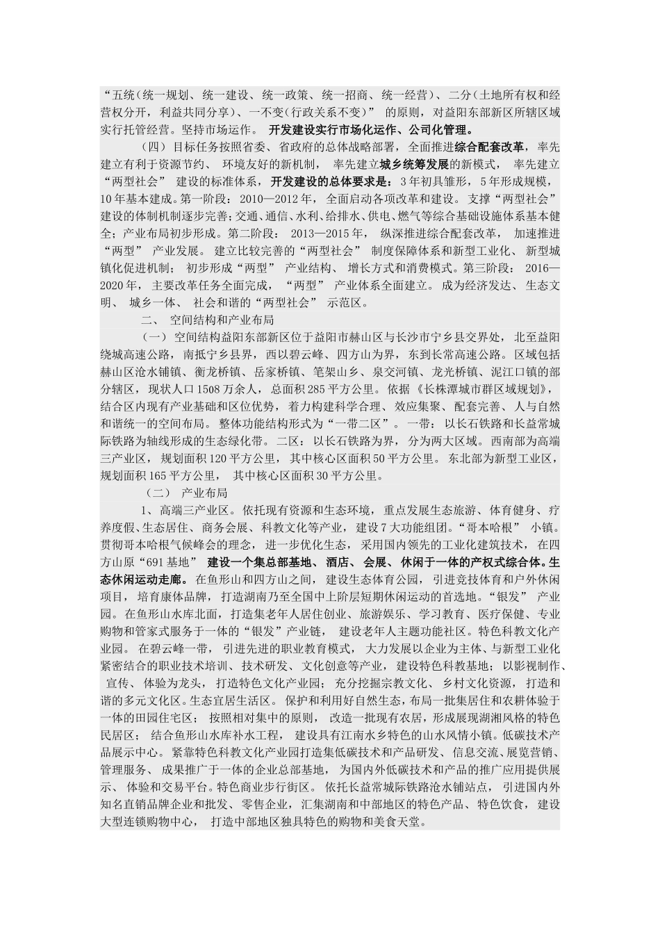 老年产业的信息_第2页