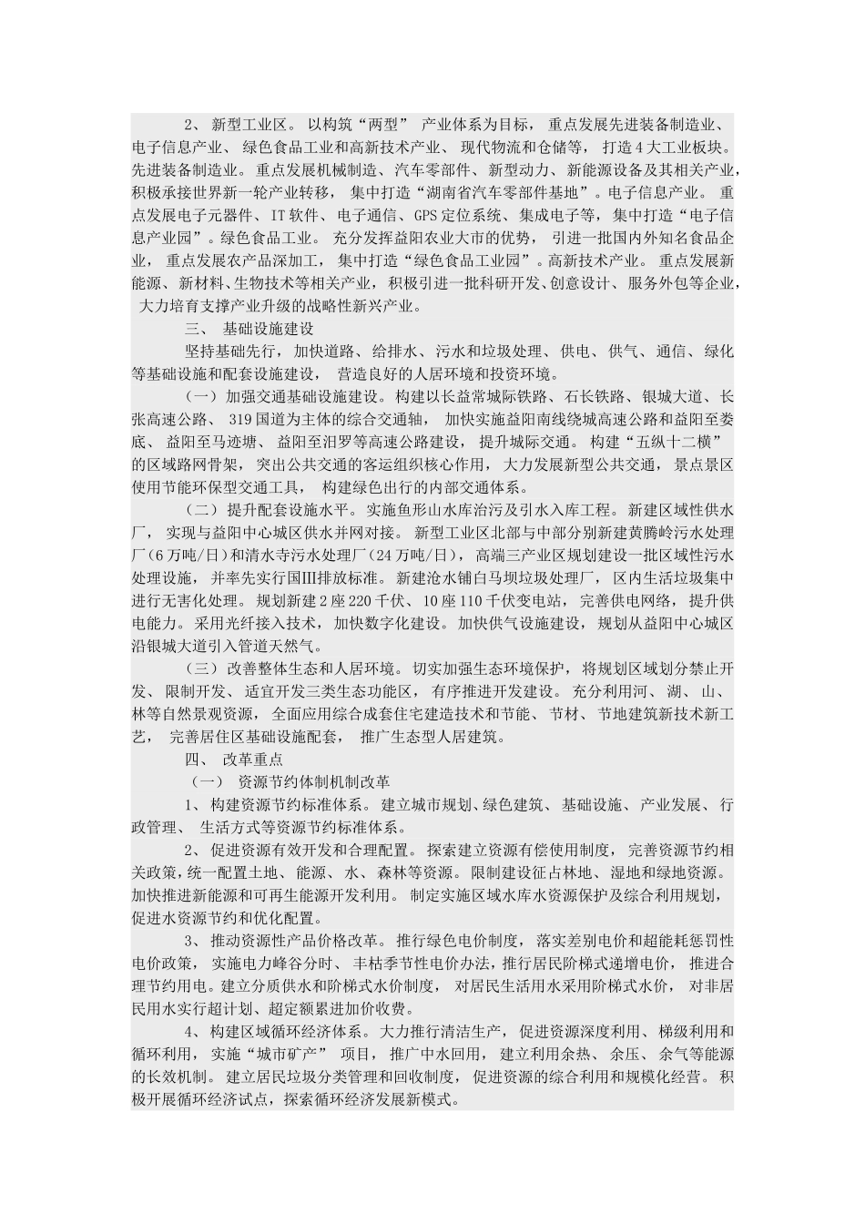 老年产业的信息_第3页