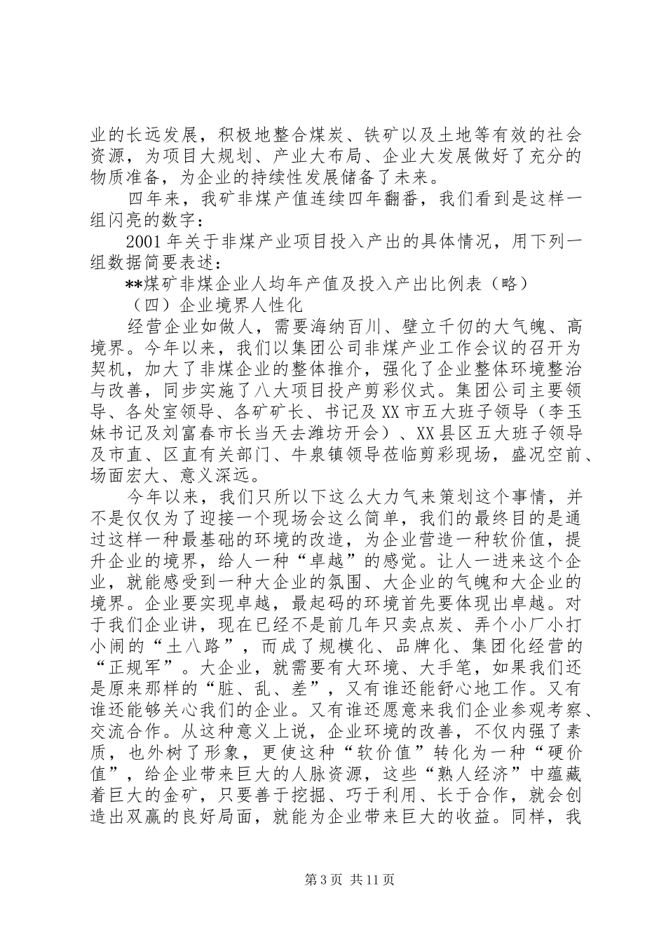 在煤矿一季度经济运行分析会上的讲话发言稿 (3)_第3页