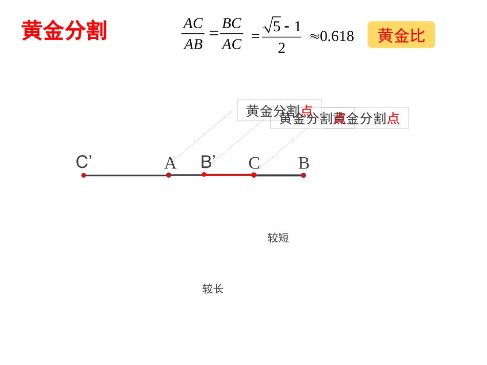 444黄金分割_第2页