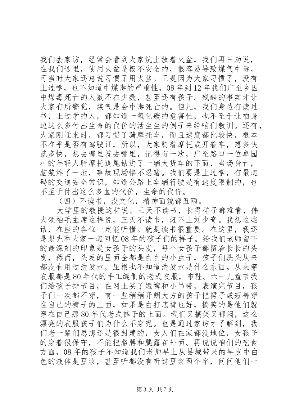 书香校园启动仪式讲话发言稿 (2)_第3页