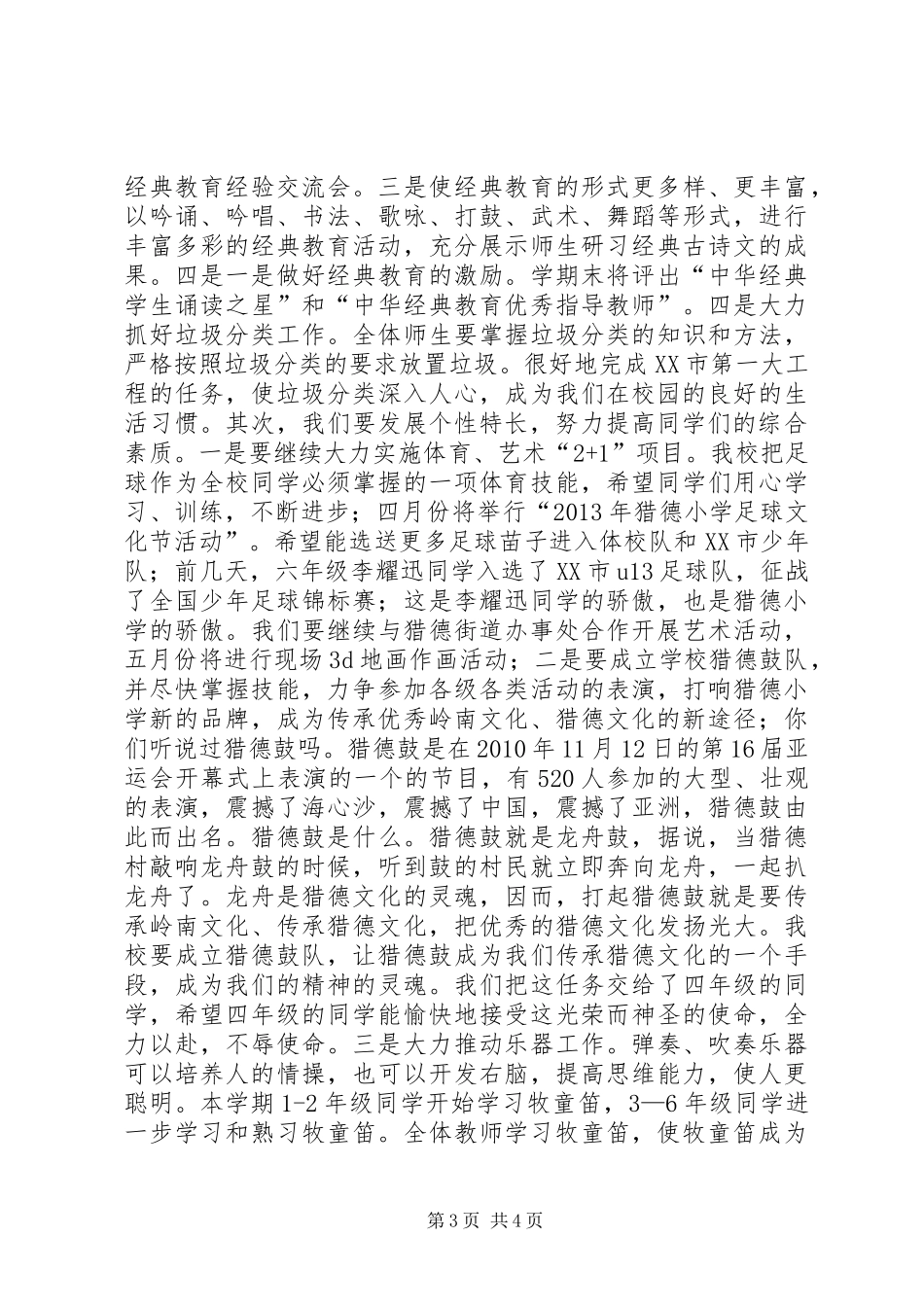 校长开学典礼的讲话发言稿_第3页