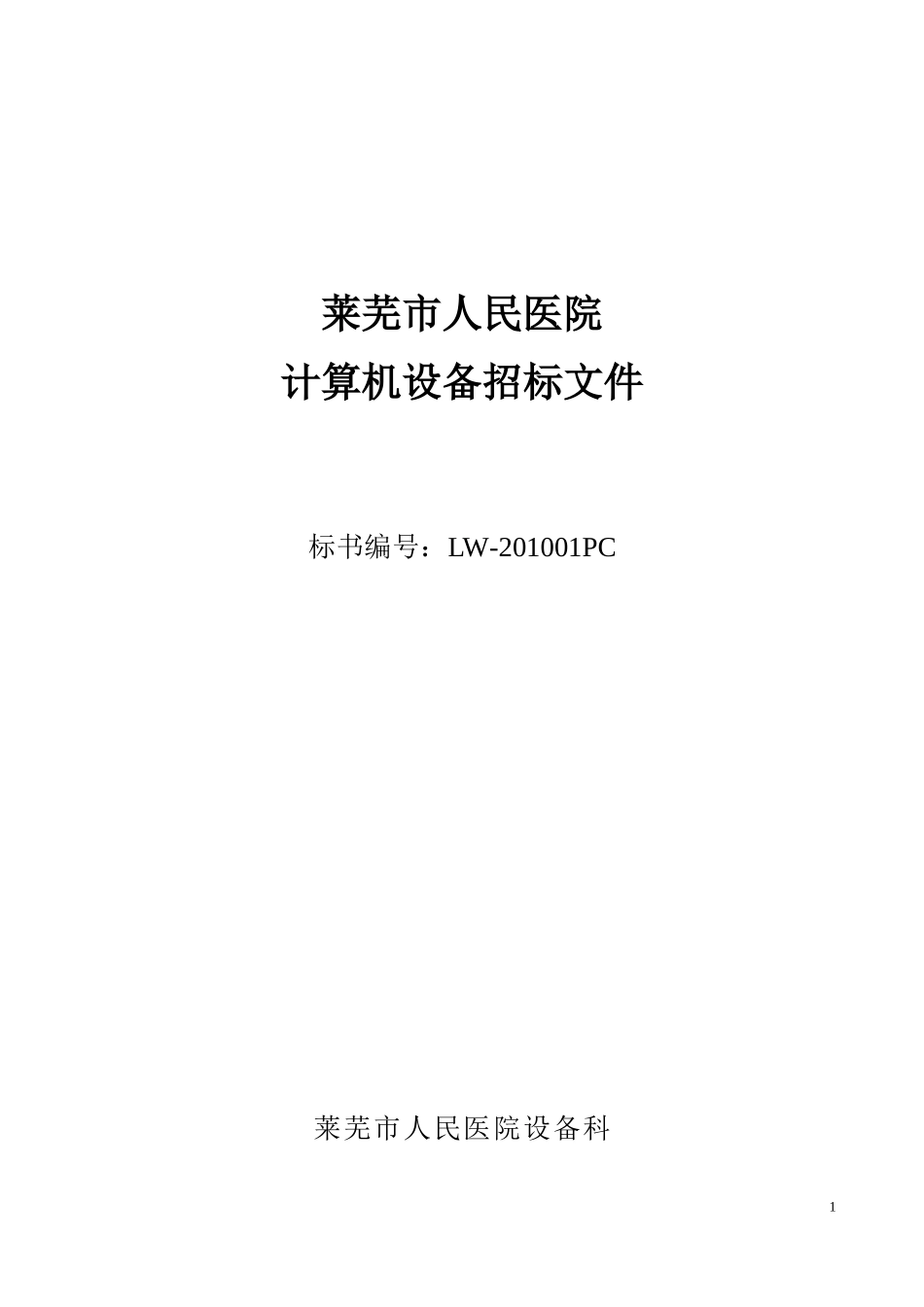 莱芜市人民医院_第1页