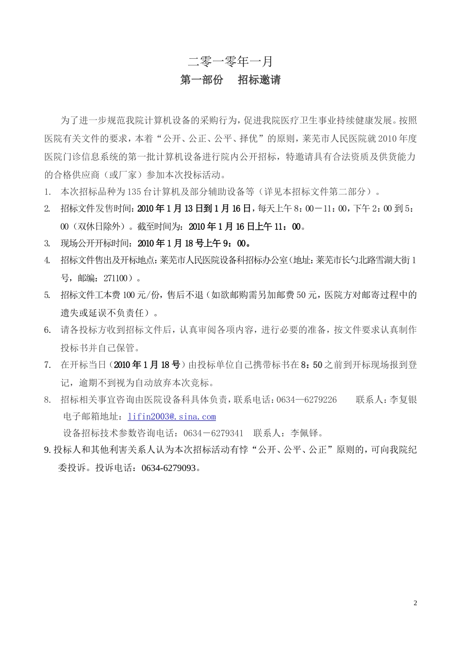 莱芜市人民医院_第2页