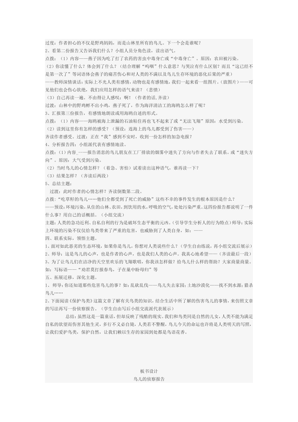 鸟儿的侦查报告_第2页