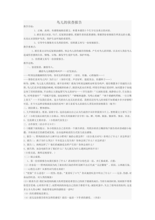 鸟儿的侦查报告