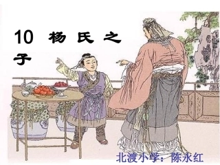 合格课杨氏之子