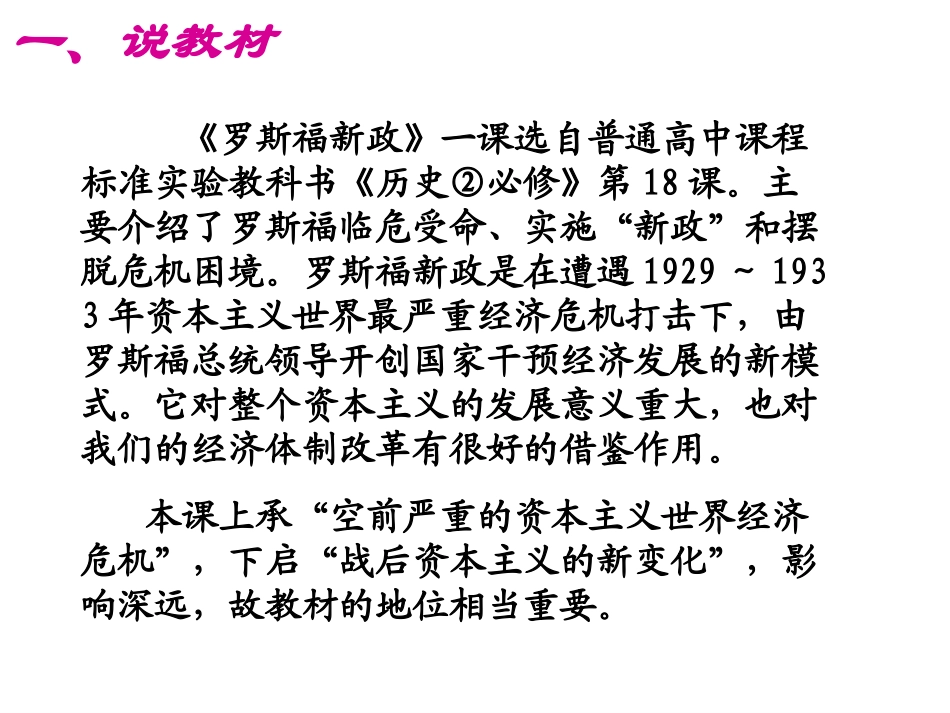 说课罗斯福新政_第2页