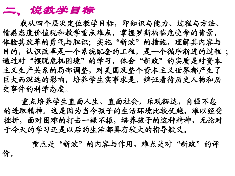 说课罗斯福新政_第3页