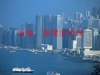 24香港-璀璨的明珠