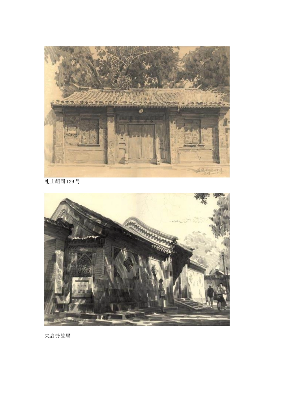即将失去的胡同_第2页