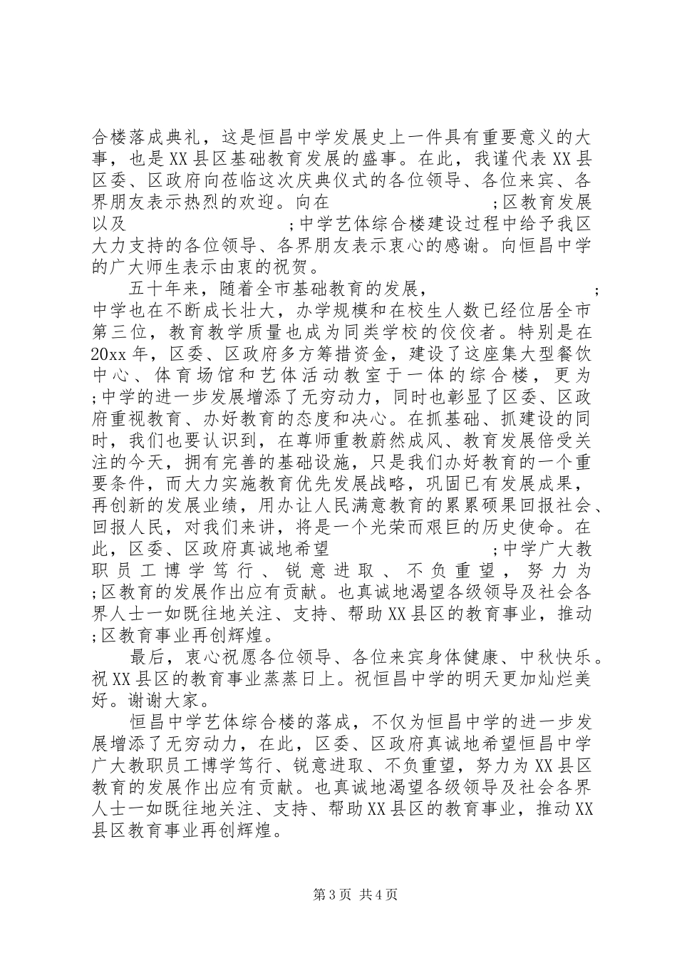 综合楼落成仪式领导讲话发言稿_第3页