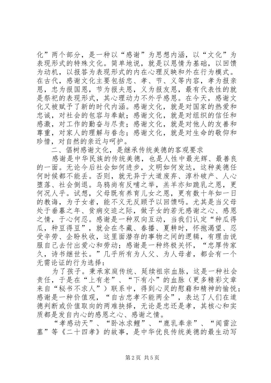 共青团XX省委书记罗强在四川青年文化论坛上的主旨演讲稿 (2)_第2页