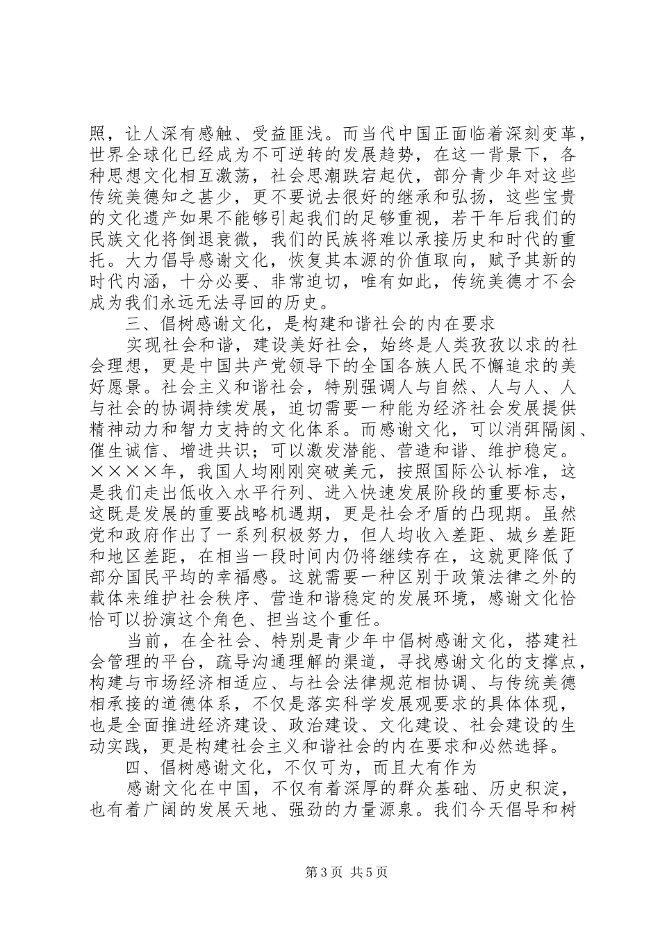 共青团XX省委书记罗强在四川青年文化论坛上的主旨演讲稿 (2)_第3页