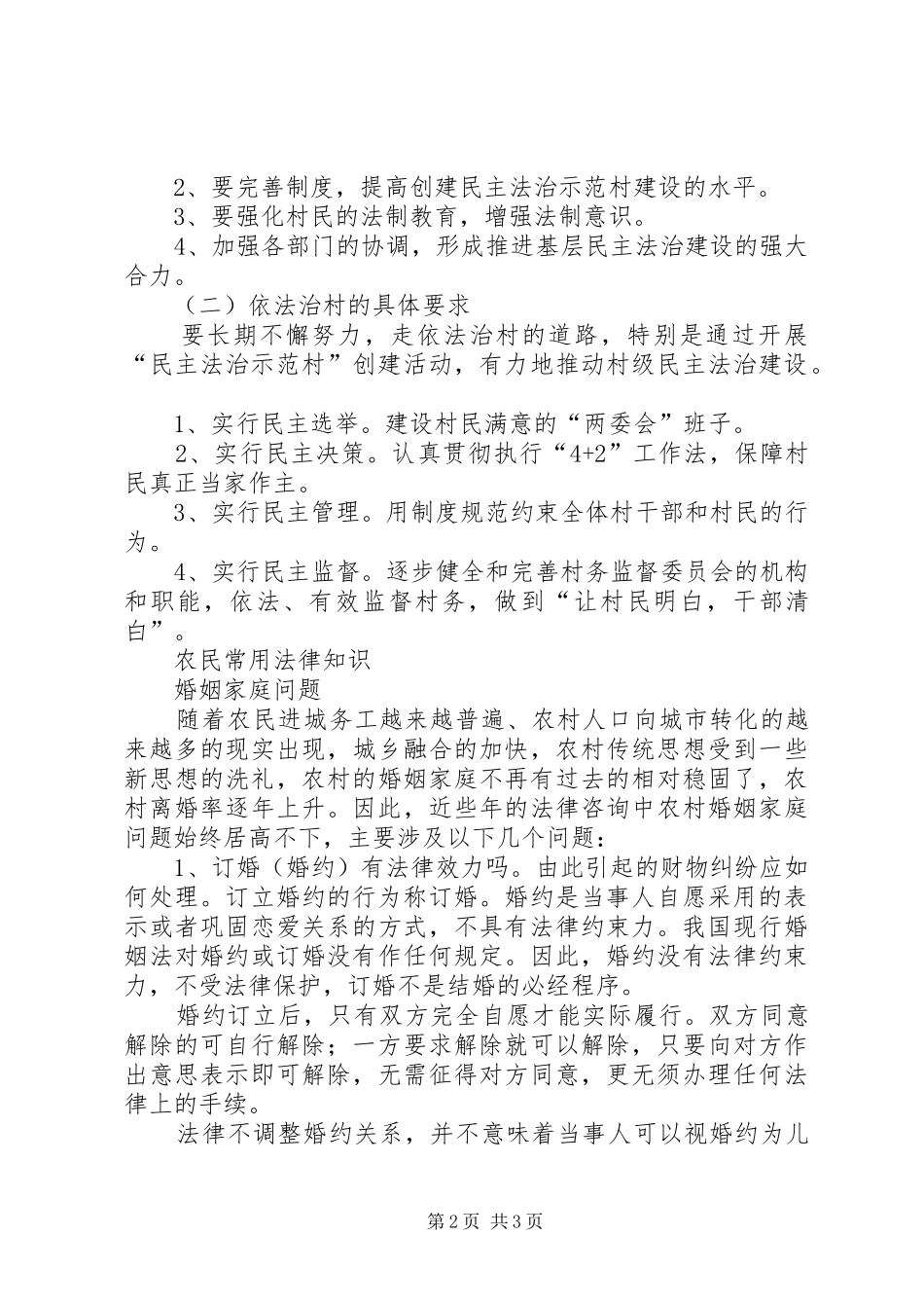农村法律知识讲话发言稿摘编_第2页