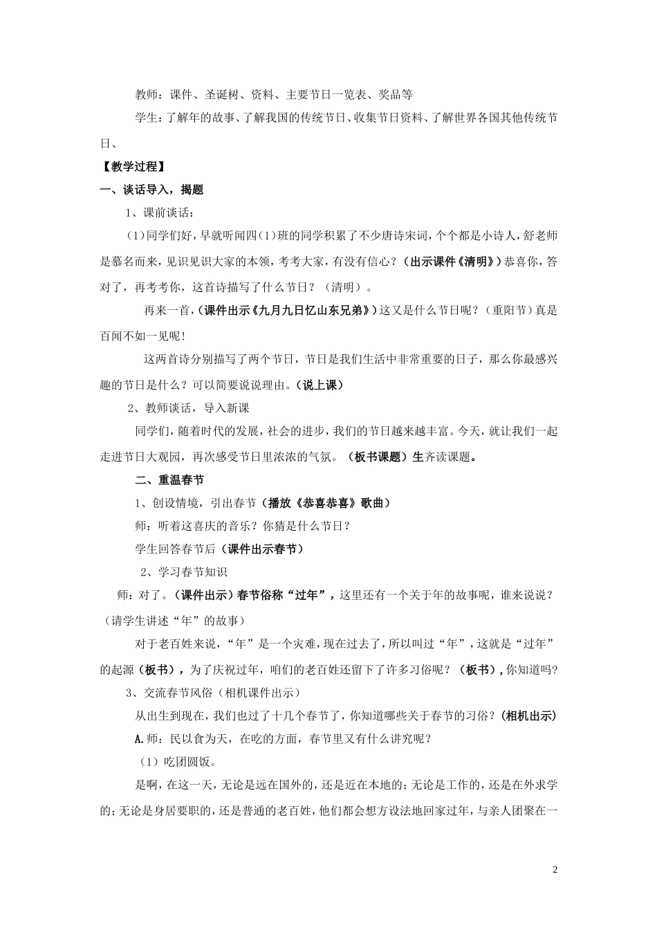 节日大观正稿_第2页