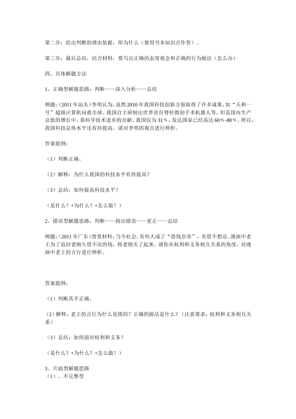 辨析题答题技巧_第2页