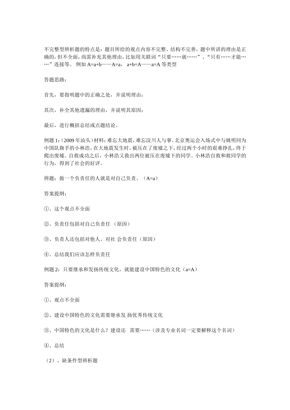 辨析题答题技巧_第3页