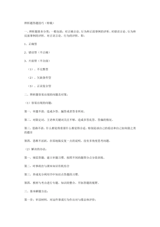 辨析题答题技巧