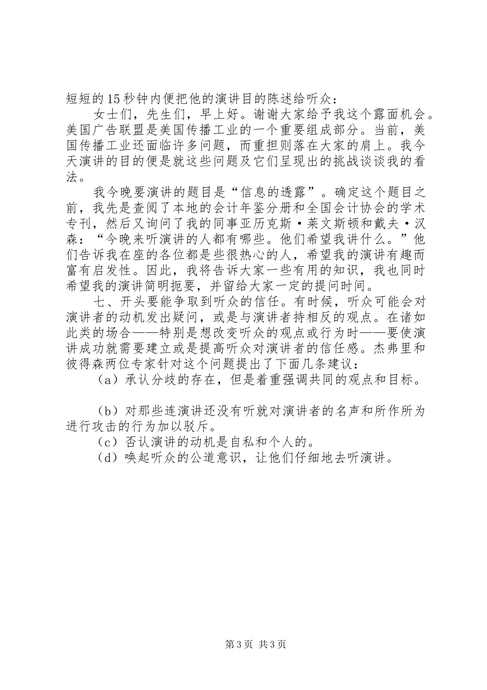 好的开头是演讲稿成功的一半5篇范文_第3页