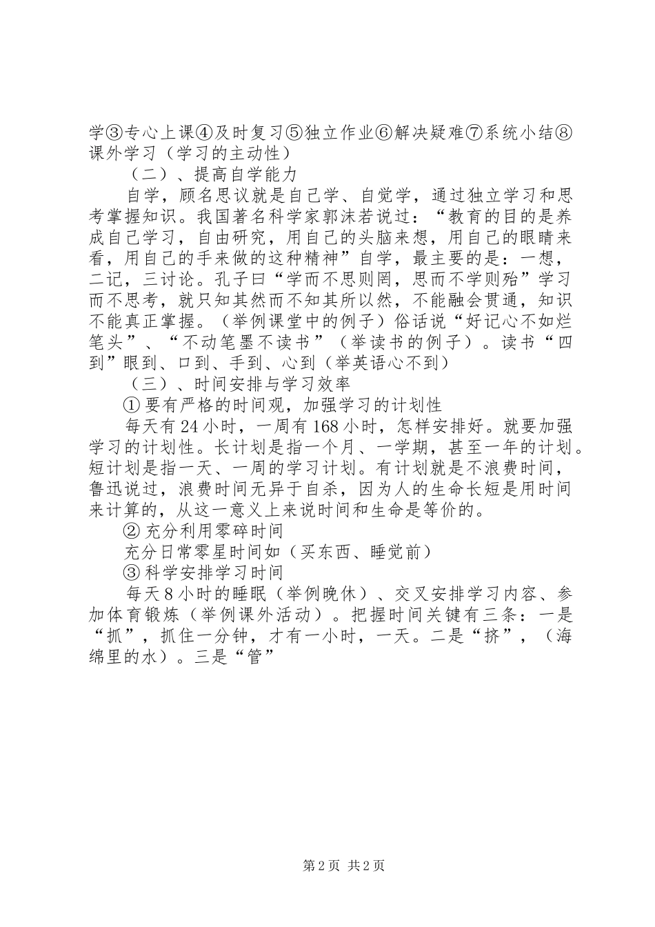 开学教务处讲话发言稿_第2页